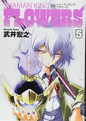 【未使用】シャーマンキング FLOWERS 1　初版 帯付き　ジャンプ改 未使用】シャーマンキング FLOWERS 1 初版 帯付き ジャンプ改